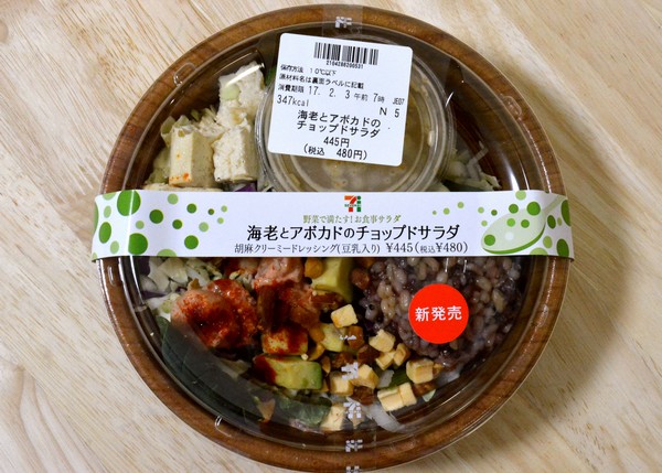 セブンのサラダはカフェ級か 海老とアボカドのチョップドサラダ はそのうえボリュームありすぎ Mitok ミトク