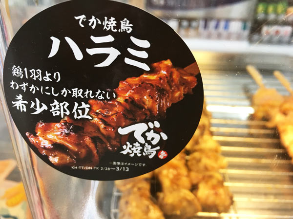 ローソン 鳥にもあったの でか焼鳥 ハラミ はホルモンぽい食感がおいしい希少部位だぞ Mitok ミトク