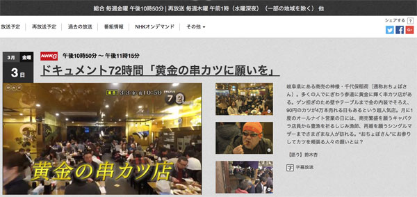 金ピカの串カツ屋で追う人間模様 今夜放送 ドキュメント72時間 は岐阜の人気店 玉家が舞台 Mitok ミトク