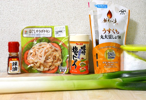 自宅でラーメン屋風 ピリカラ白髪ネギ を作る方法 サラチキを加えておつまみアレンジもいけるぞ Mitok ミトク