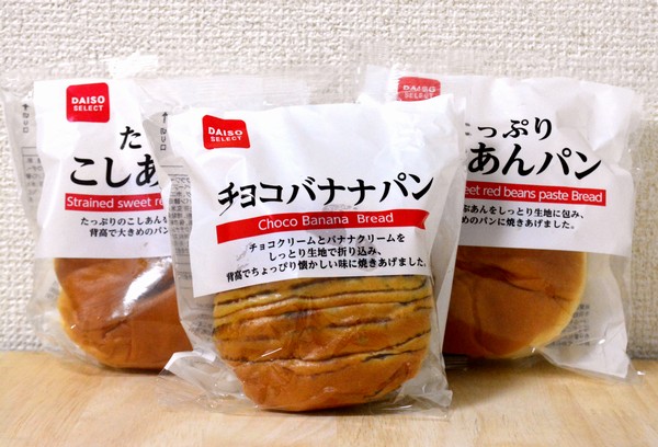 ダイソーのパンが妙に個性的 あんこ系もチョコバナナ系も甘党注目の激甘ボリューミースタイル Mitok ミトク