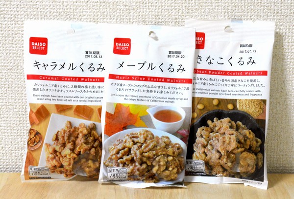 100円でおいしく栄養！ ダイソーの良おやつ『くるみ』シリーズ３種はどれがおすすめ？ - mitok（ミトク）