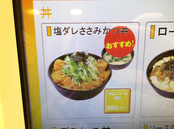 脂肪の少ない鶏ささみ肉でカツ丼 松のや 塩ダレささみかつ丼 は水菜添えのさっぱり仕上げだった Mitok ミトク