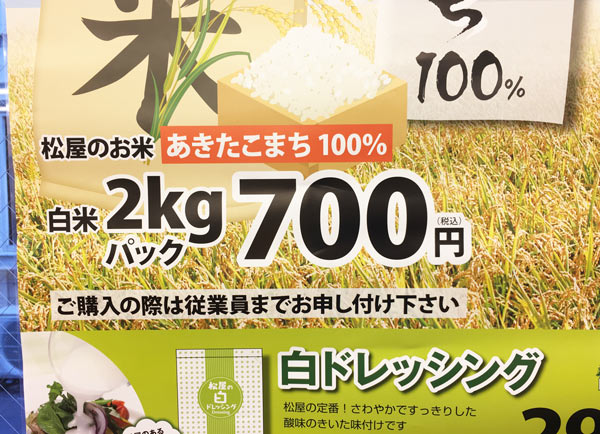 松屋でお米が買えるの知ってた 一部店舗で いつもの味 のあきたこまちが2キロ700円で販売中 Mitok ミトク