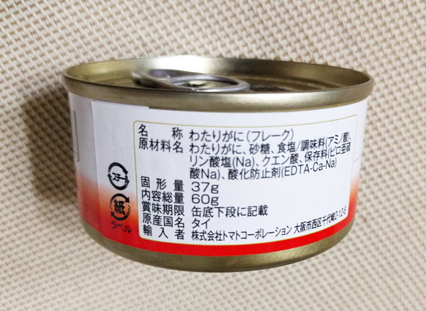 ダイソーの100円 わたりがに缶詰 が使える 気軽にカニチャーハンとか作れるぞ Mitok ミトク