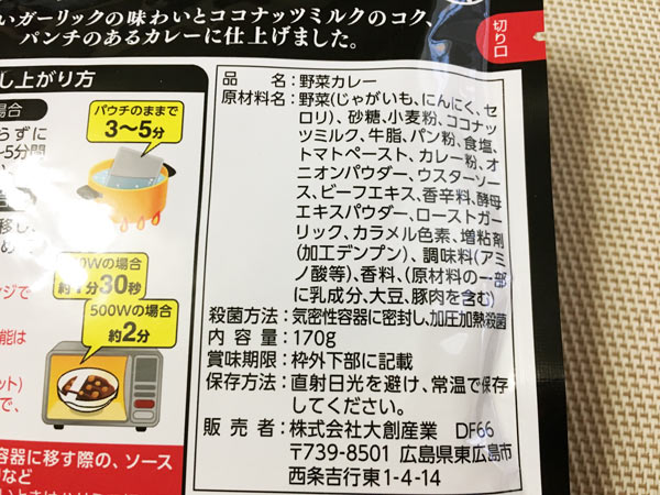 ダイソーの 外も中も黒い レトルト食品 ブラックカレー がお値段以上の旨味で買い置きしたいかも Mitok ミトク