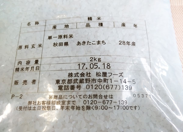 松屋でお米が買えるの知ってた 一部店舗で いつもの味 のあきたこまちが2キロ700円で販売中 Mitok ミトク