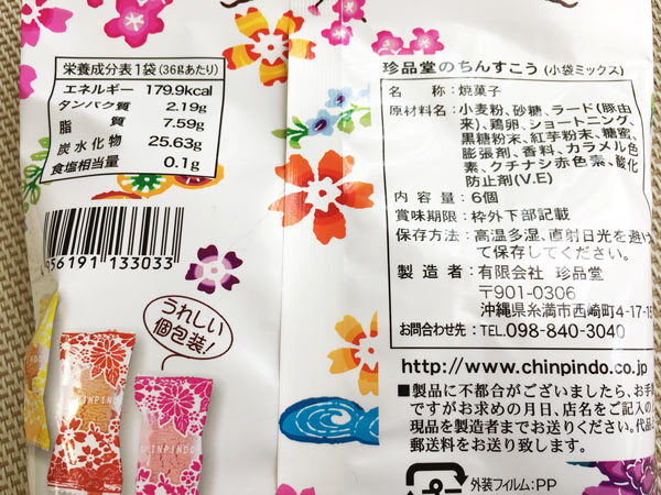 ダイソーでは沖縄銘菓「ちんすこう」も100円で買えるの知ってる？ - mitok（ミトク）