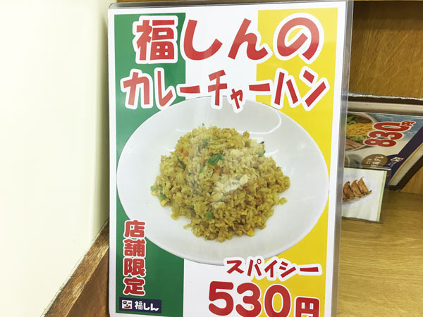 なつかしい味がする ラーメン福しんの カレーチャーハン がこのうえなく素朴で好感 Mitok ミトク