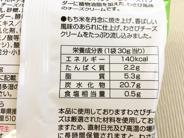 ダイソーのツン辛スナック わさびチーズあられ が宅飲みおつまみに激推し Mitok ミトク