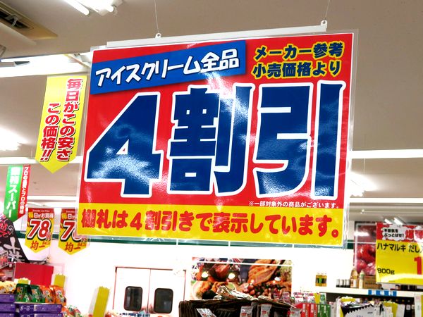 業務スーパーで人気アイスが４割引になってるぞ まとめ買いオススメ銘柄は Mitok ミトク