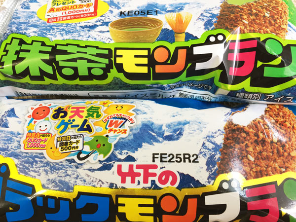 九州ご当地アイス ブラックモンブラン の抹茶味がサミットで買える Mitok ミトク