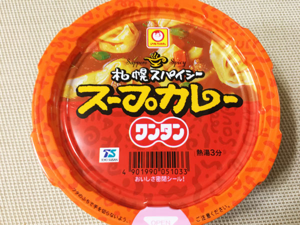 ダイソーで北海道限定の美味マルちゃん『札幌スパイシー スープカレーワンタン』が買えた - mitok（ミトク）