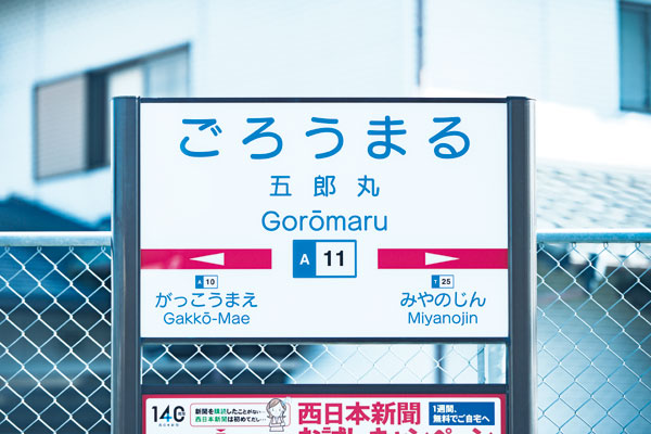 駅名標のフォントをもじ鉄が調べてみた 九州 沖縄エリアの鉄道編 Mitok ミトク