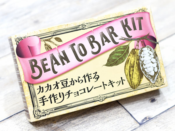 カルディのカカオ豆から作る『Bean to Bar チョコレートキット』に挑戦してみた結果……