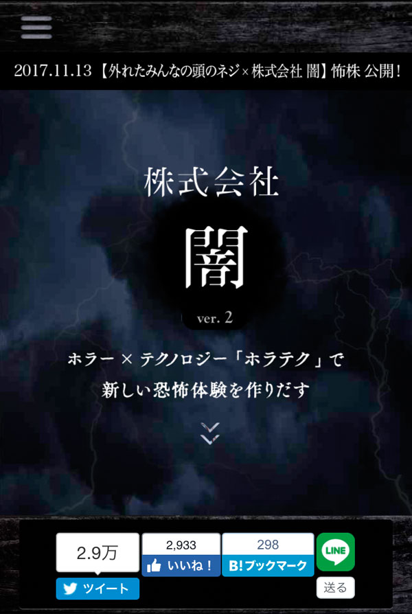 怖すぎる企業サイト 闇 の底に漂うデザインロジックとは Mitok ミトク