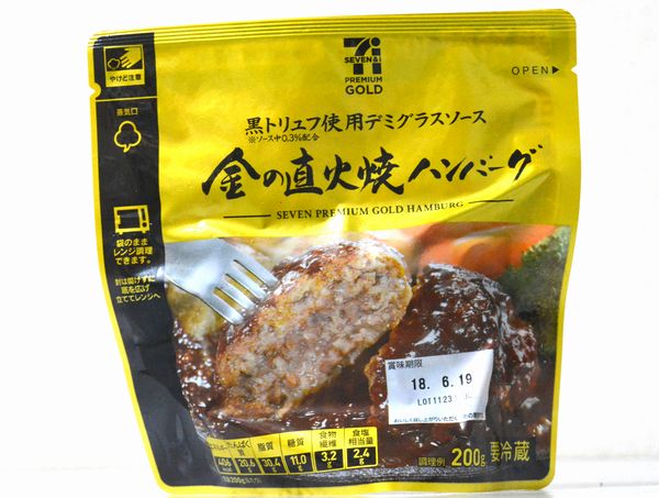 セブンのハンバーグはどれが旨い チルド 冷凍６品を食べ比べてみた結果 Mitok ミトク