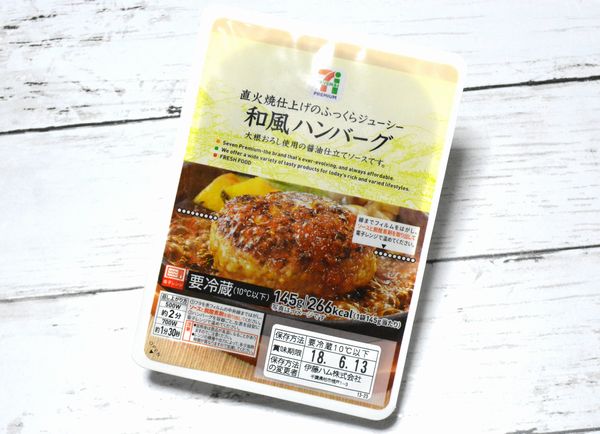 セブンのハンバーグはどれが旨い チルド 冷凍６品を食べ比べてみた結果 Mitok ミトク