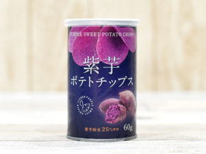 紫芋ポテトチップス