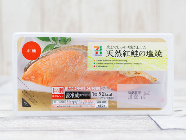 セブンの焼き魚『天然紅鮭の塩焼』のおすすめ度は？ 気になる味や塩加減をチェック