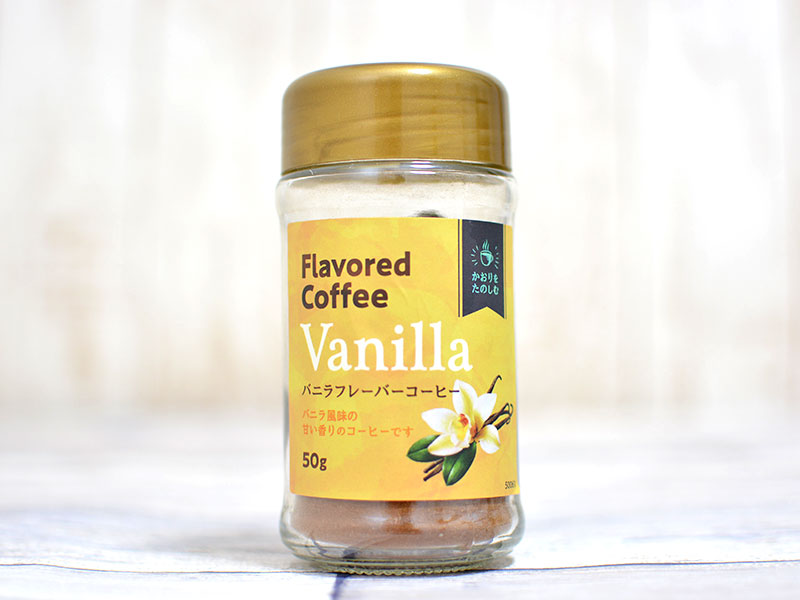 業務スーパーの格安フレーバーコーヒー『バニラ』のおすすめ度は？ 気になる味や香りをチェック