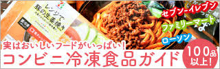 コンビニおすすめ商品まとめ