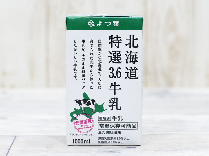 コストコの12本『よつ葉 北海道特選3.6牛乳』は常温保存100日で買い置きにベンリ
