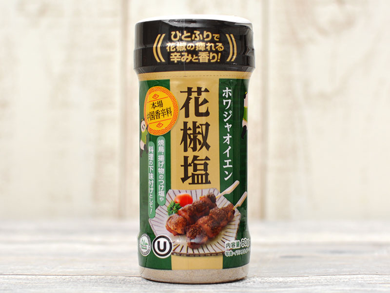 業務スーパーの調味料 花椒塩 は肉の旨み増しに便利な上品ピリ辛パウダー Mitok ミトク
