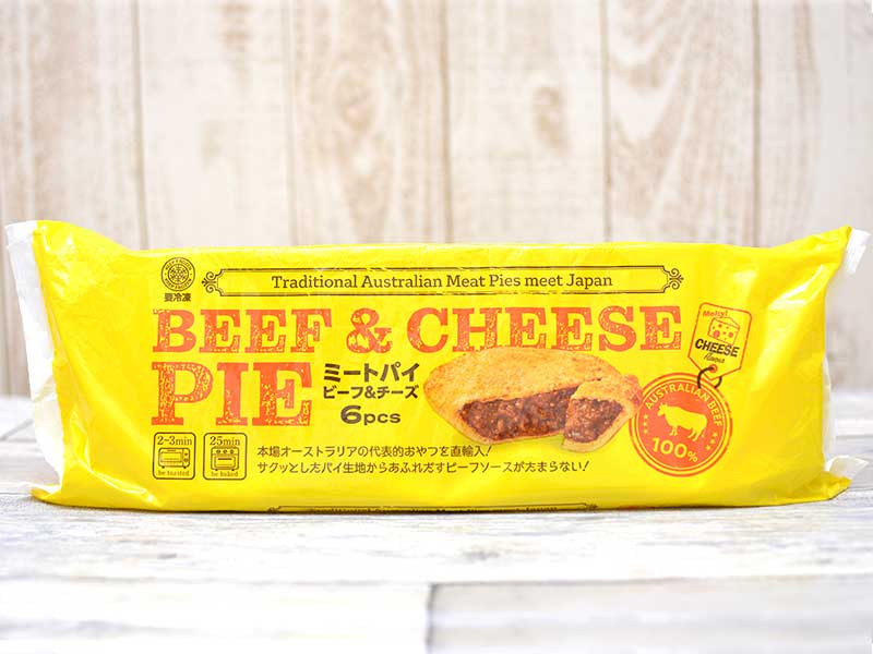 業務スーパーの『ミートパイ ビーフ＆チーズ』は牛肉しっかりの地味うまフード