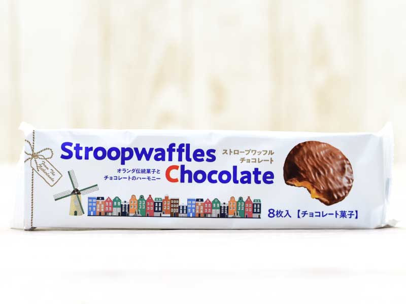 業務スーパーの『ストロープワッフルチョコレート』はアルフォートのキャラメル版みたいな良おやつ