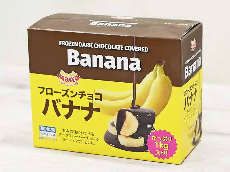 コストコの『フローズンチョコバナナ』は甘熟こってりバナナとダークチョコの相性が絶妙