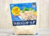 業スーの惣菜サラダ『マカロニサラダ』は1kgもあるけど大丈夫？ 飽きやすい味だからアレンジレシピを重視したい
